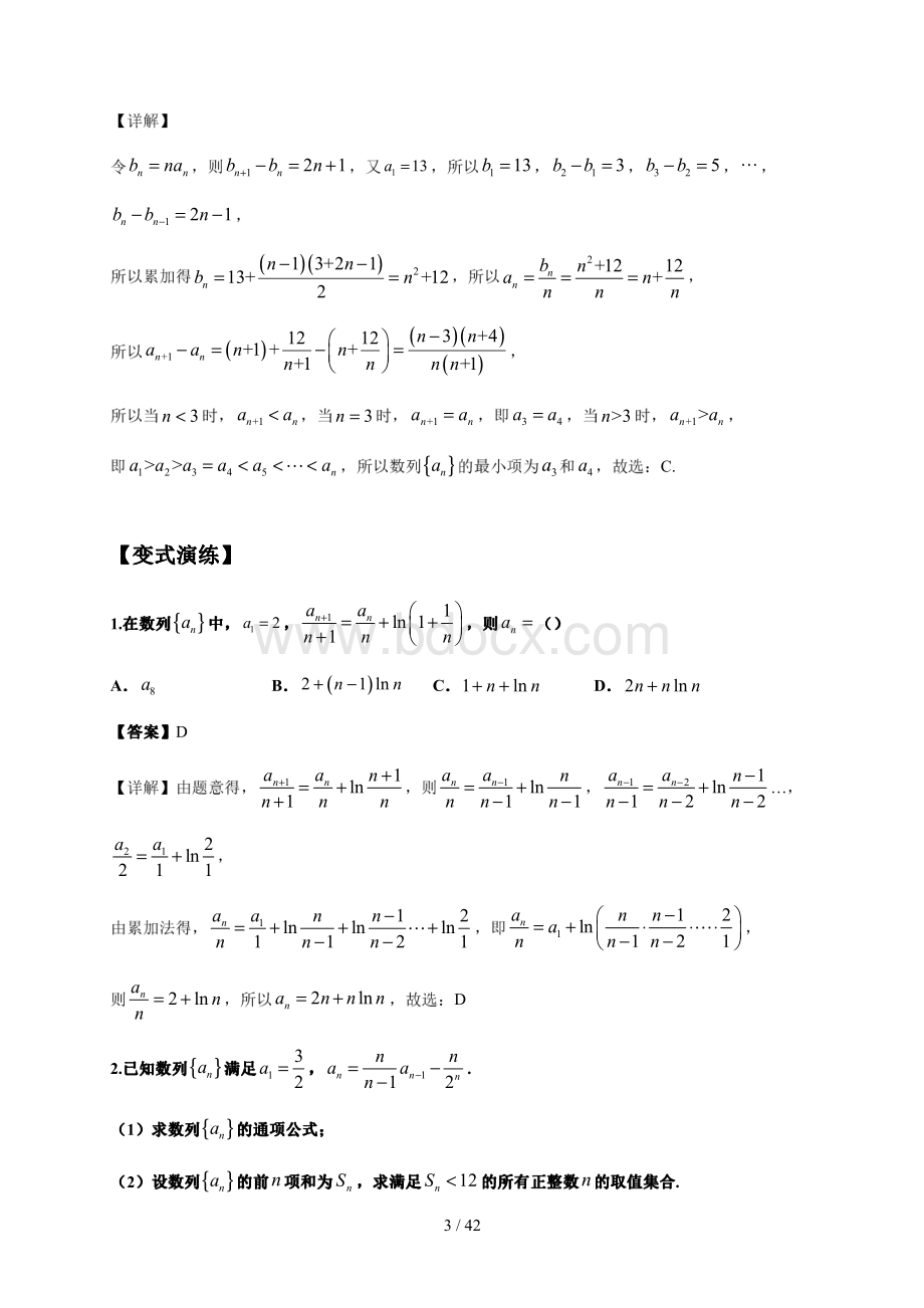 高考数学复习考点题型专题讲解17-数列递推求通项.pdf_第3页