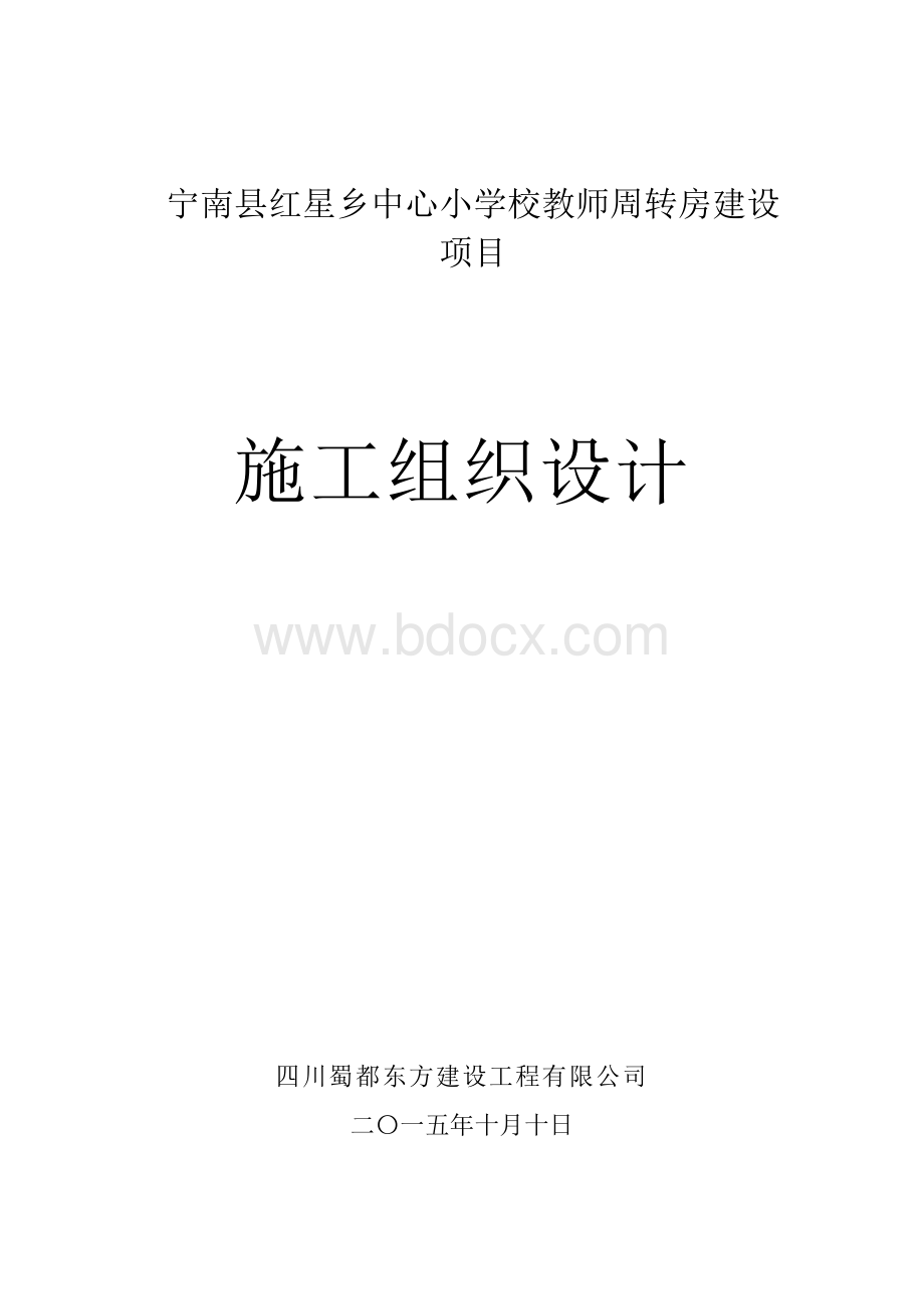 房屋建筑工程施工组织设计(方案).doc