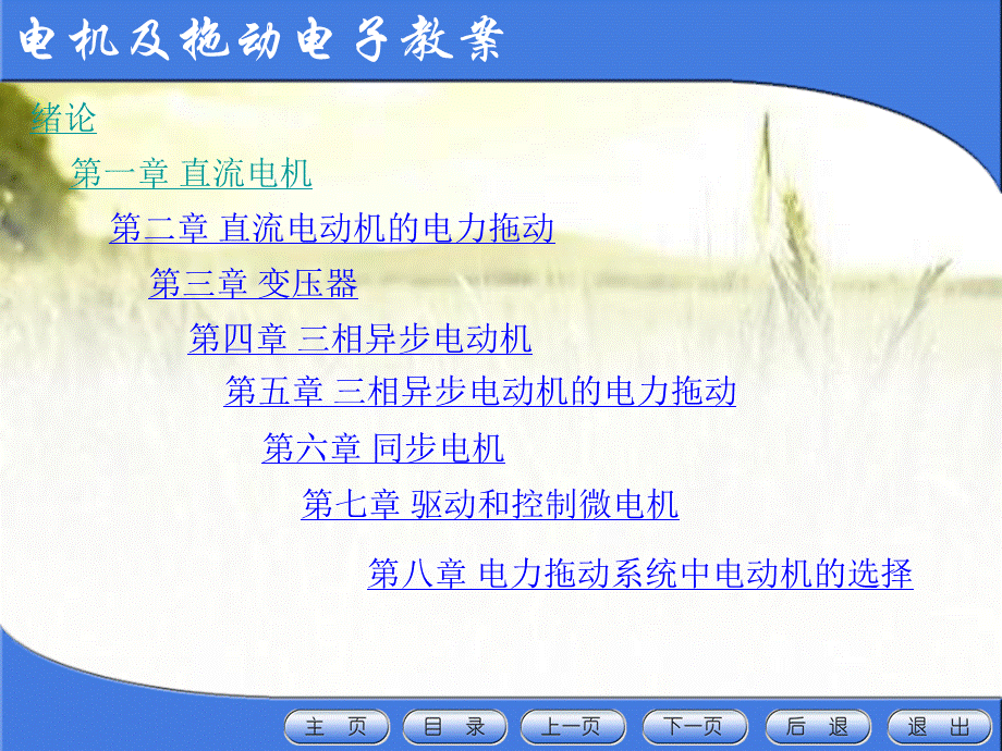 《电机学》全套课件-PPT.ppt_第2页