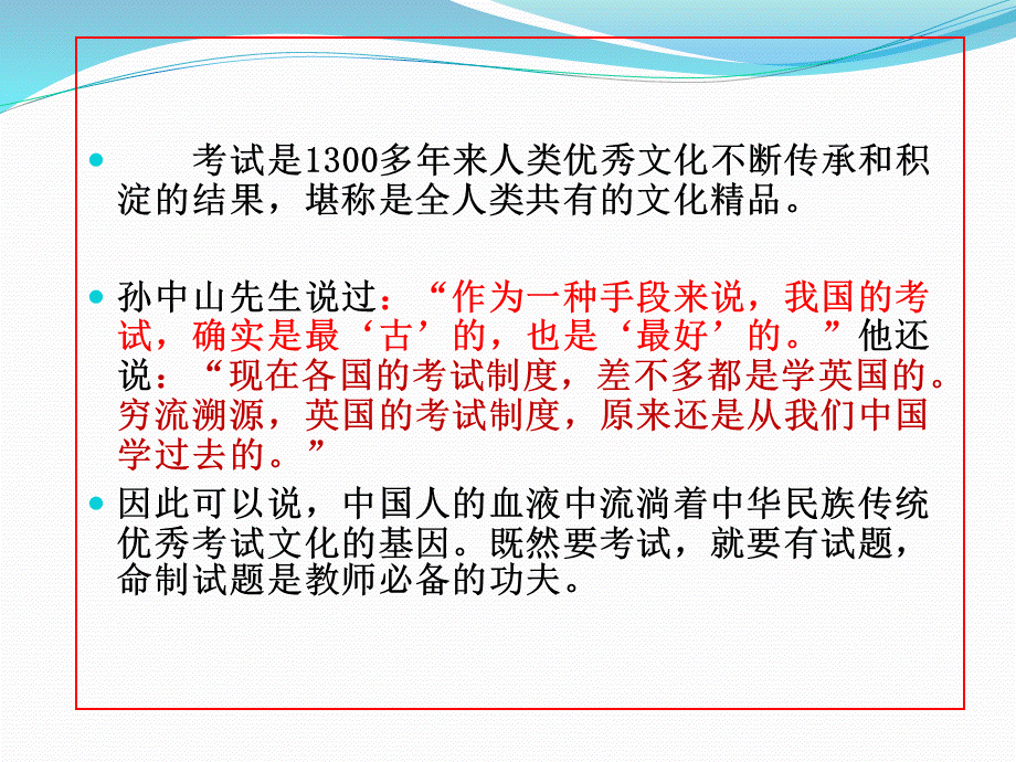 教师如何科学命制试题.pptx_第2页