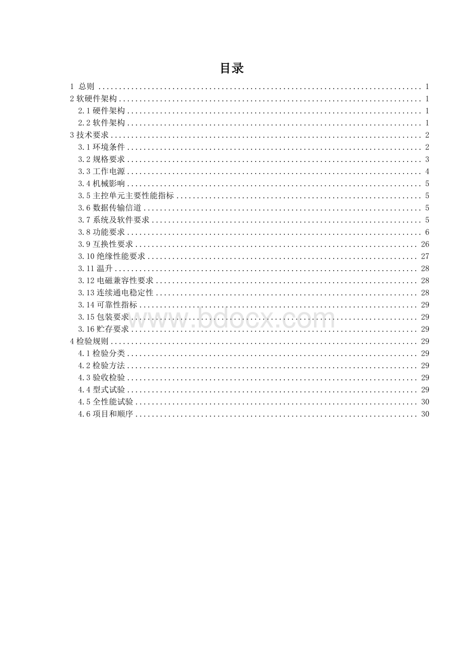 能源控制器(专变)通用技术规范2021.pdf_第3页