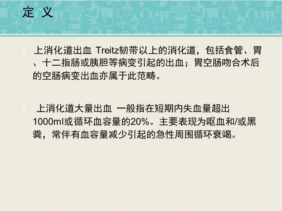 消化道出血PPT课件（精品医学课件）.pptx_第2页