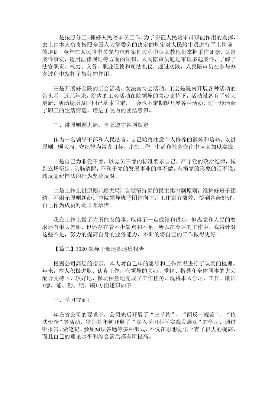 最新2020领导干部述职述廉报告(精选).doc_第2页