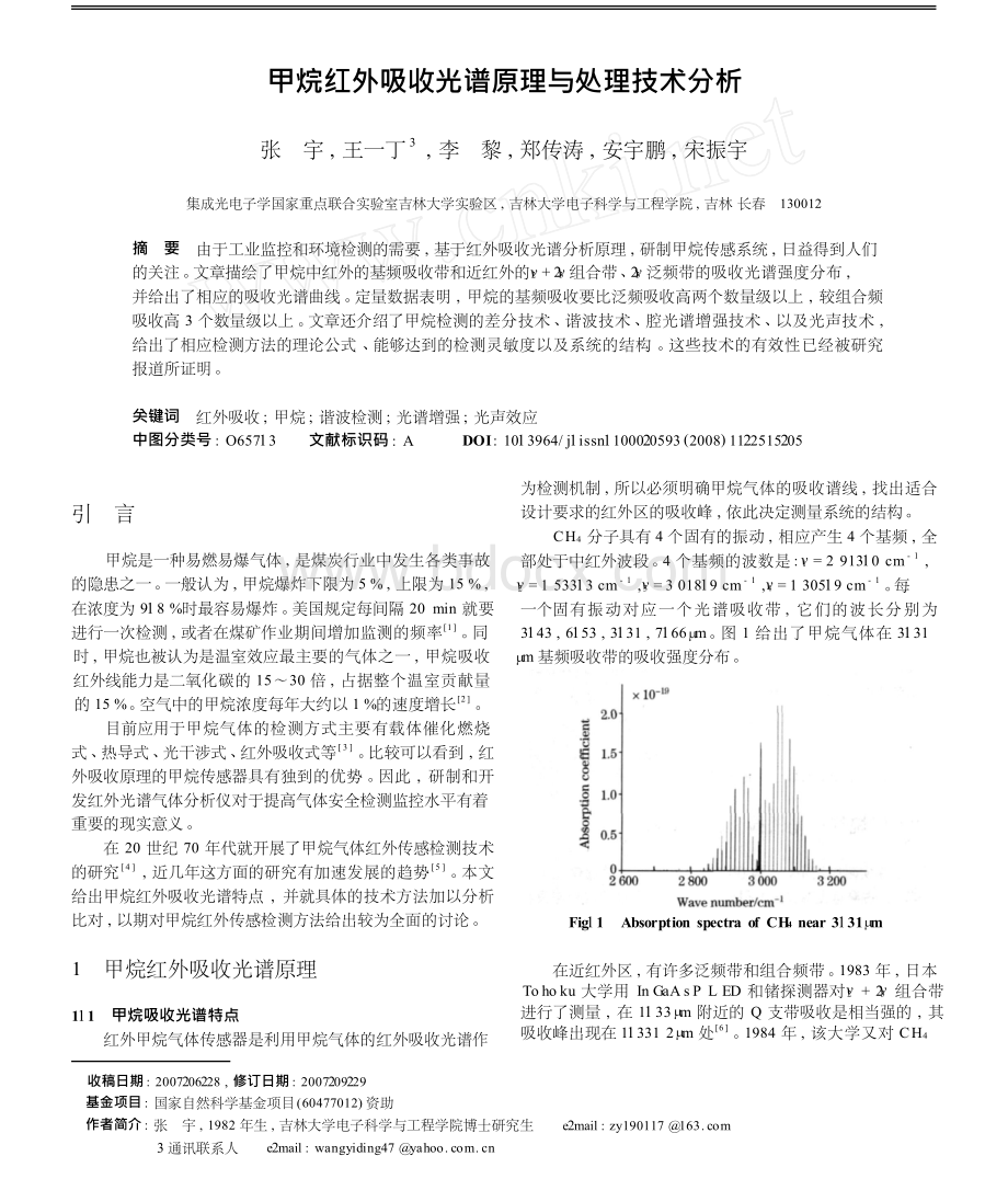 甲烷红外吸收光谱原理与处理技术分析.docx