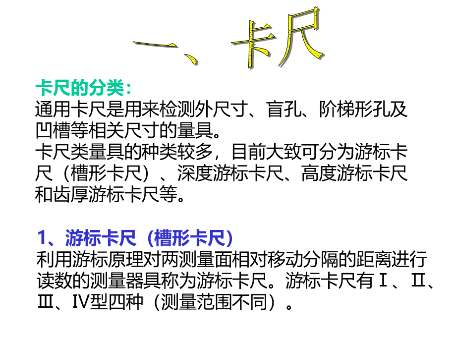 量具培训.ppt_第2页