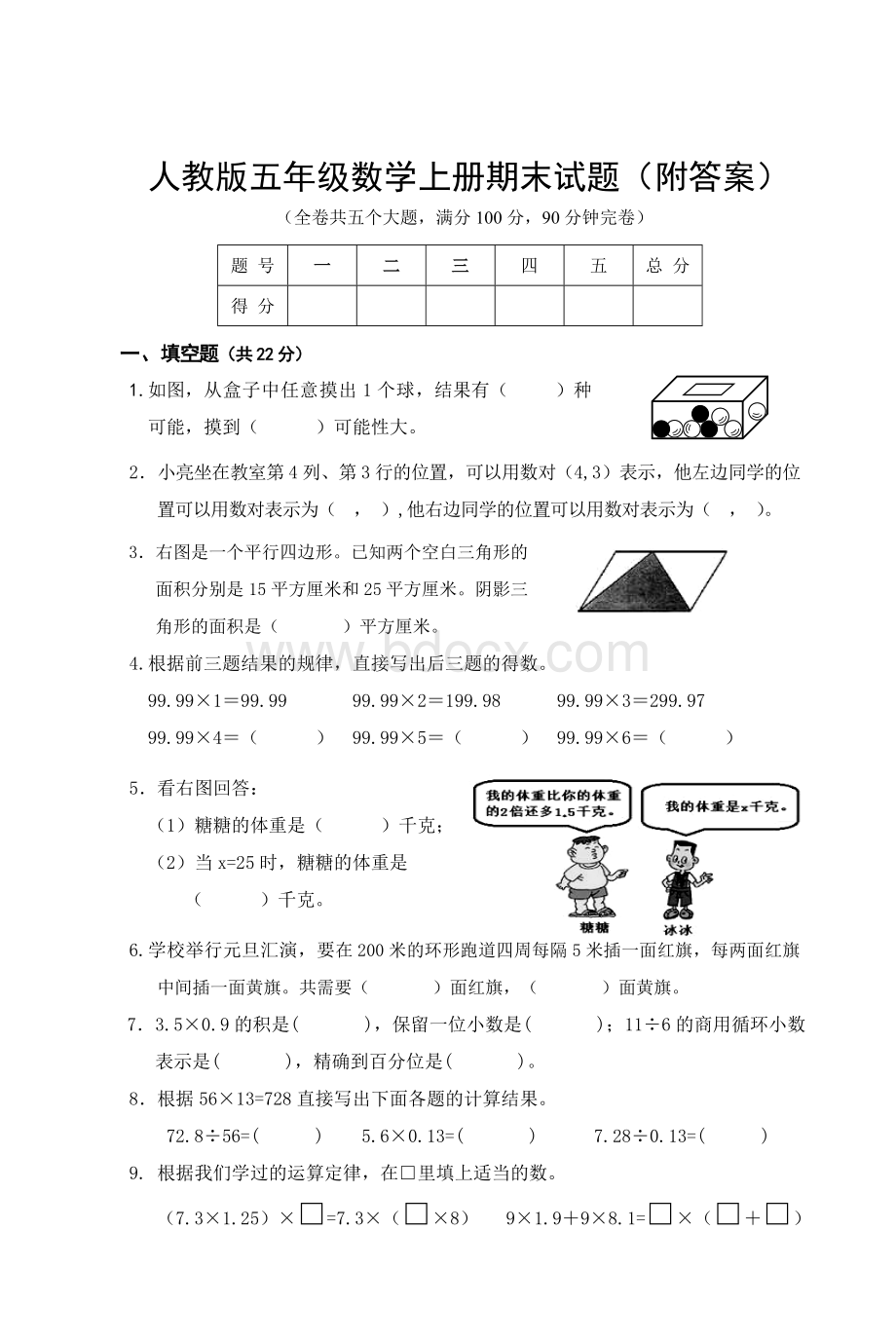 【人教版】五年级上册数学期末试题及答案.doc