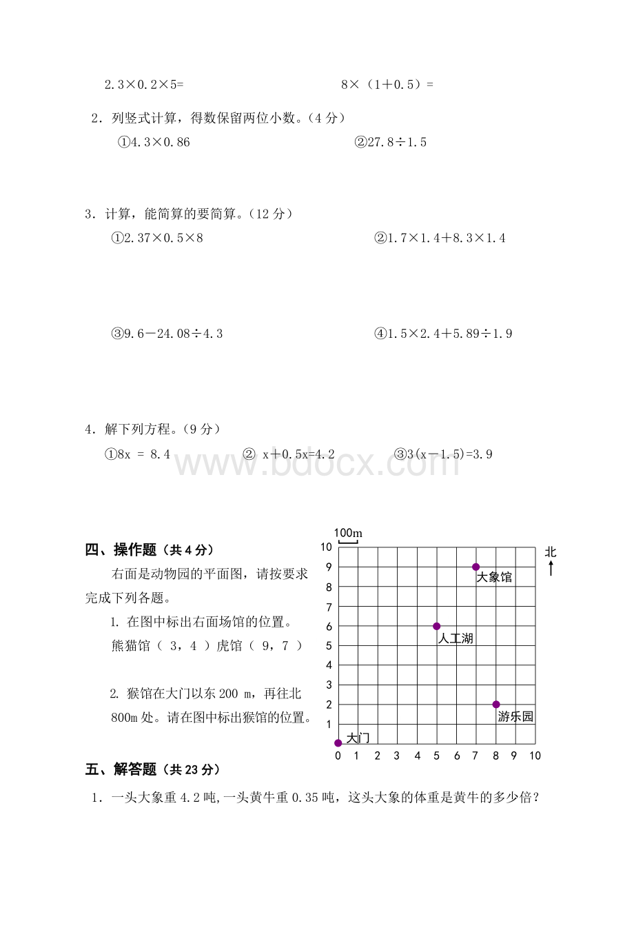 【人教版】五年级上册数学期末试题及答案.doc_第3页