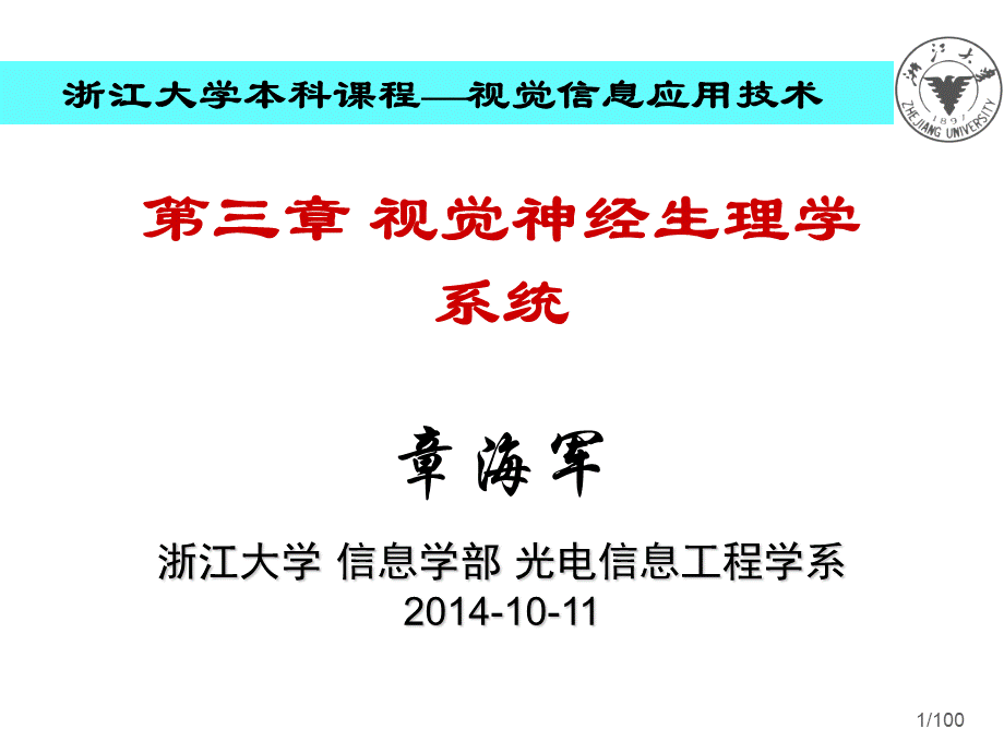 视觉神经生理学ppt课件.ppt