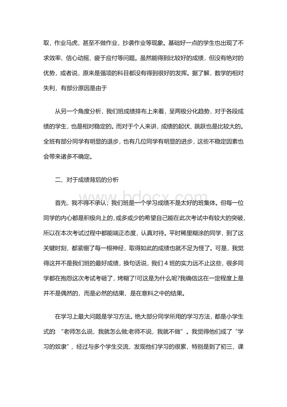 九年级家长会班主任发言稿（精选16篇）.docx_第2页