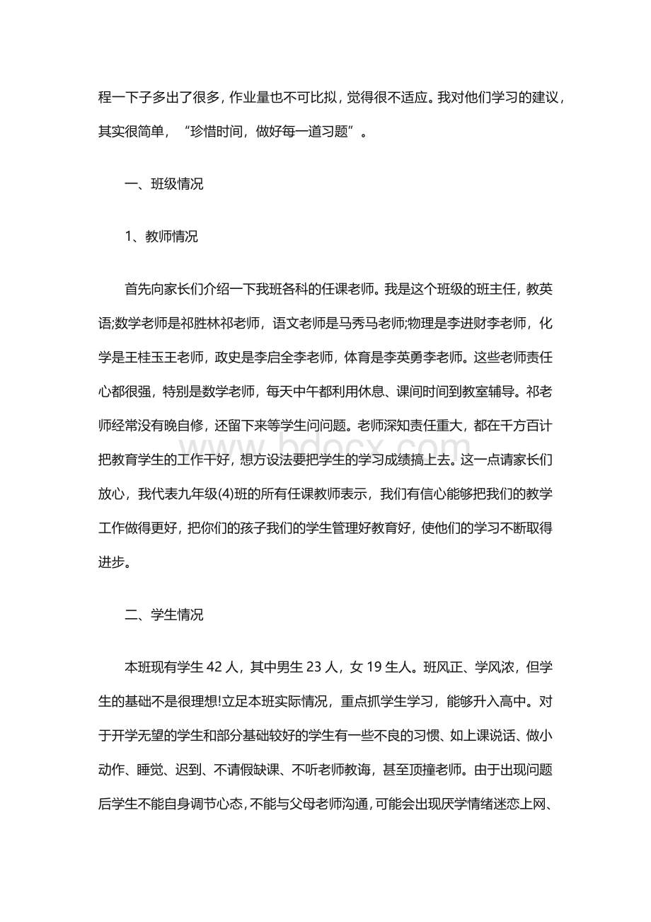 九年级家长会班主任发言稿（精选16篇）.docx_第3页