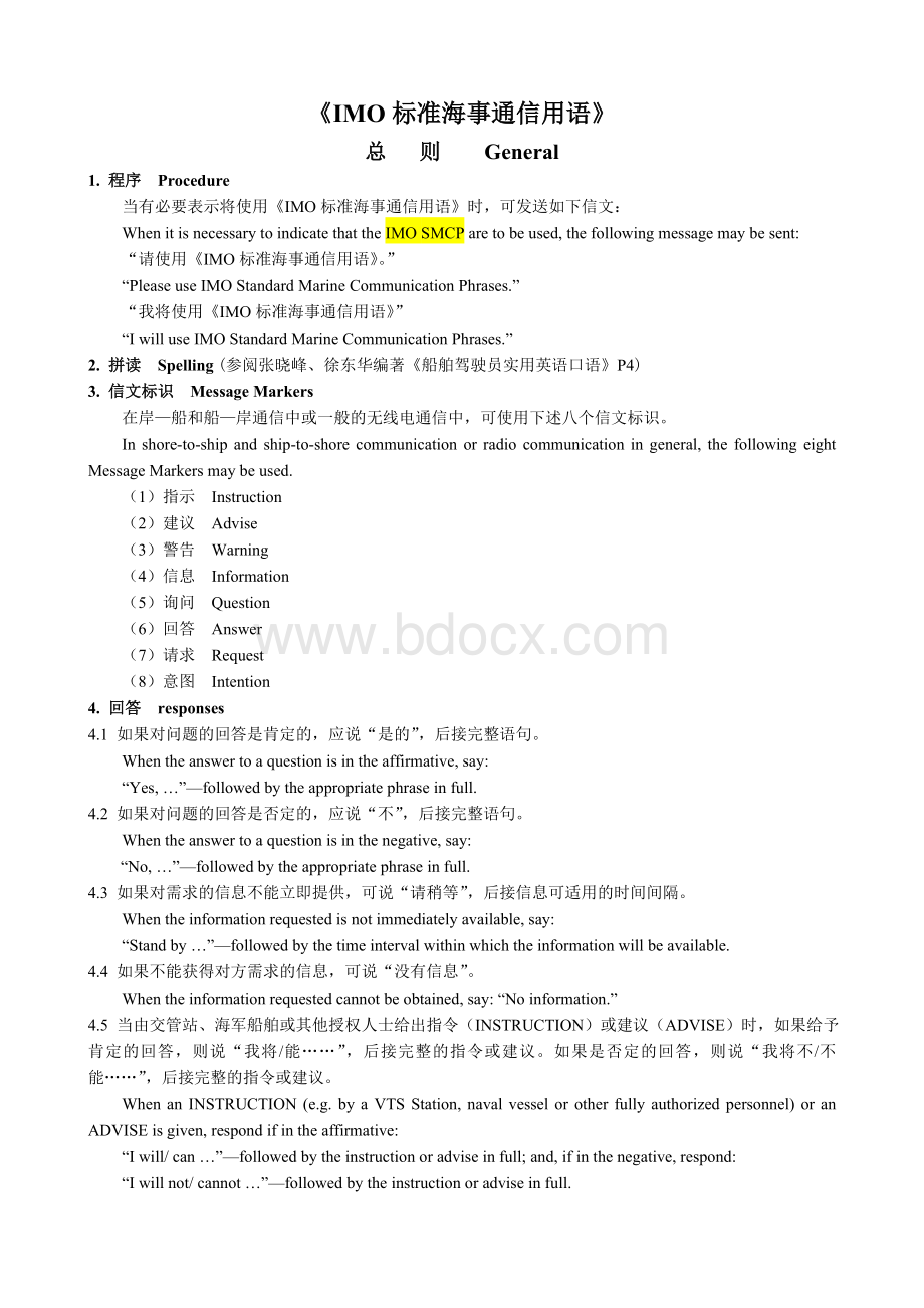 标准海事通信用语.doc_第1页