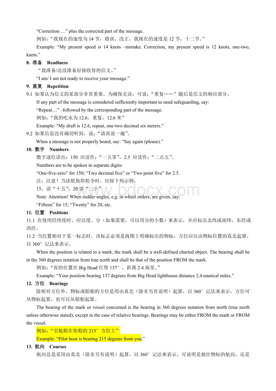 标准海事通信用语.doc_第3页