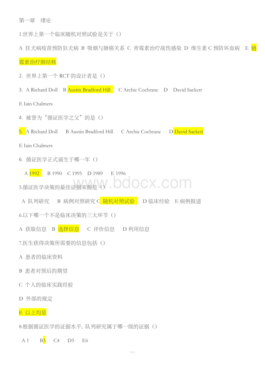 《循证医学》慕课学堂云试题集答案.doc_第1页