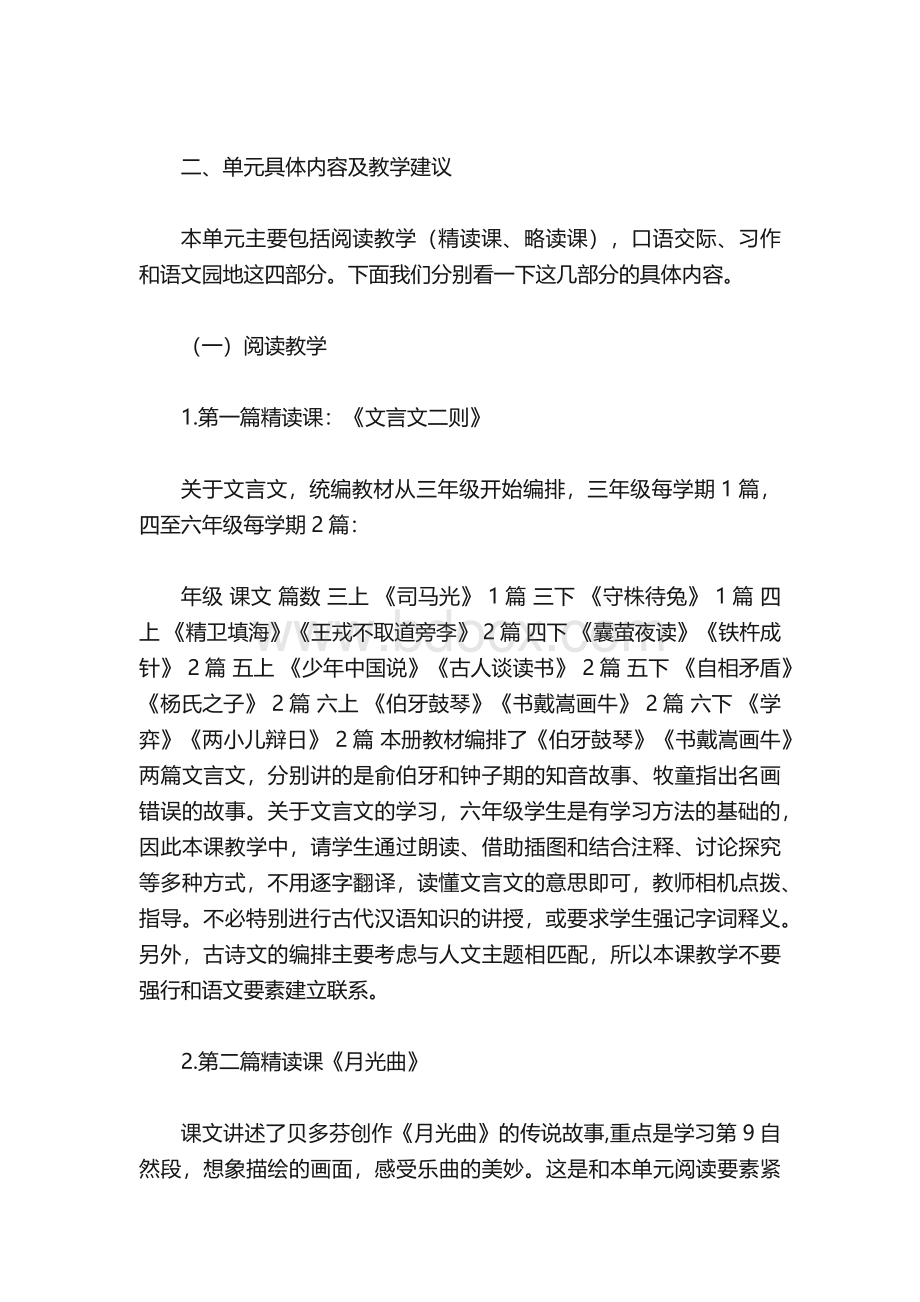 部编版六年级语文上册第七单元教材分析和教学建议.docx_第2页