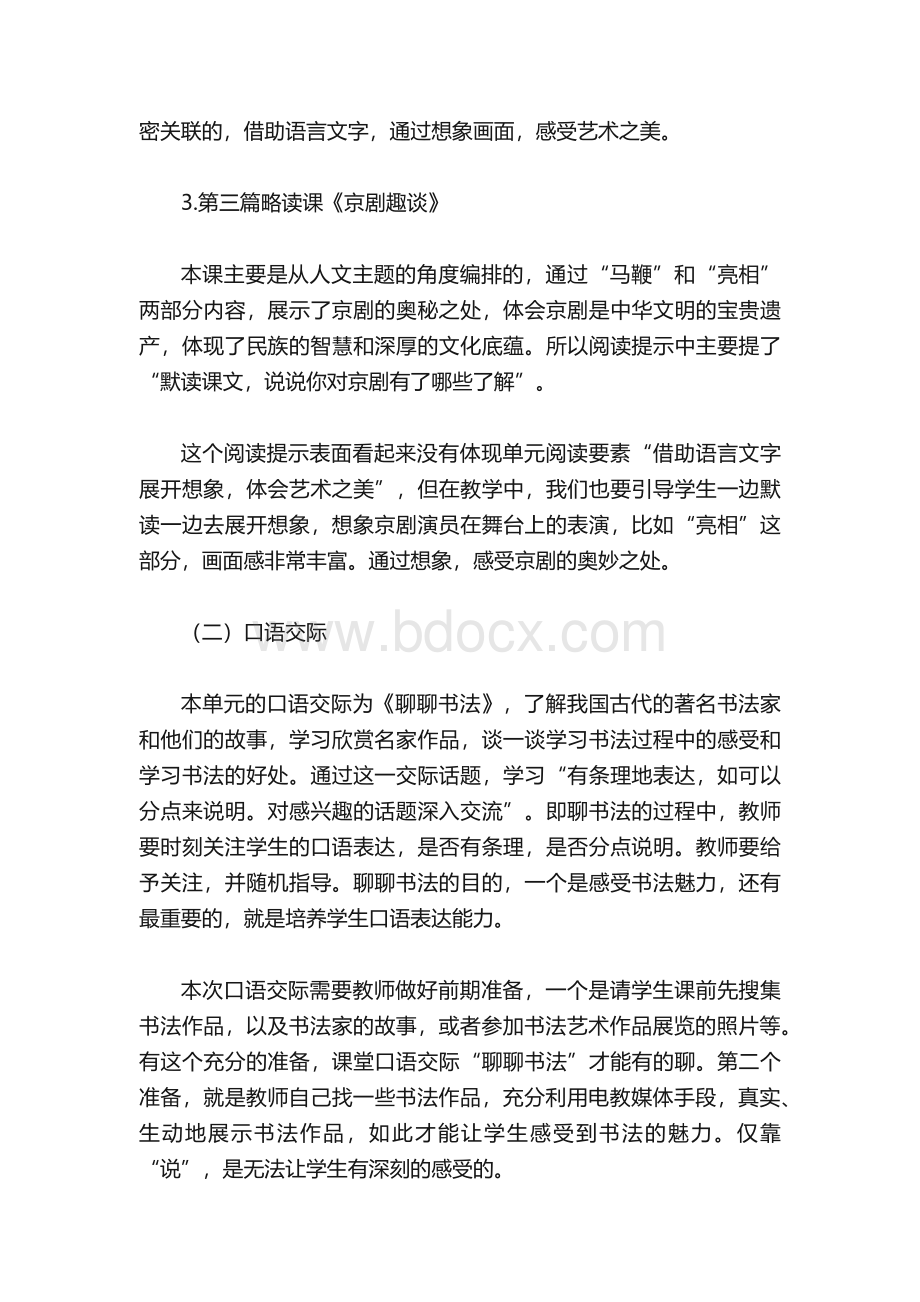 部编版六年级语文上册第七单元教材分析和教学建议.docx_第3页