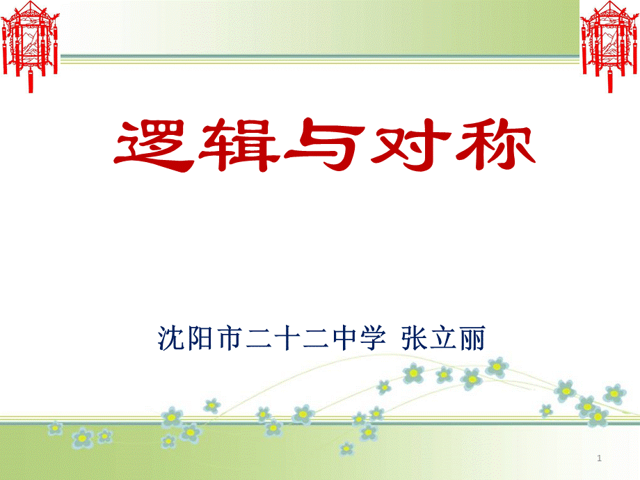 高中物理说题.ppt_第1页