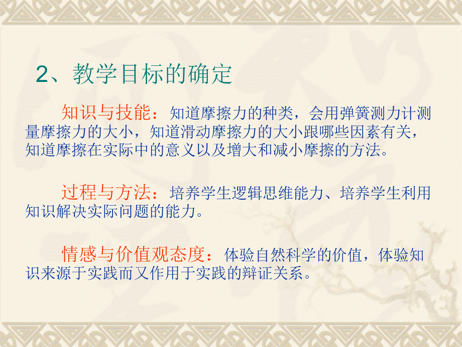 初中物理摩擦力-说课.ppt_第3页