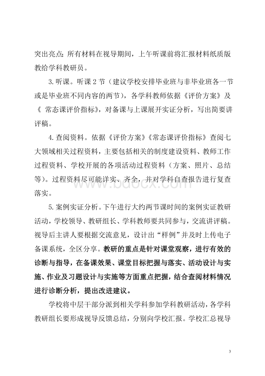 X区初中教学视导工作方案(试行).doc_第3页