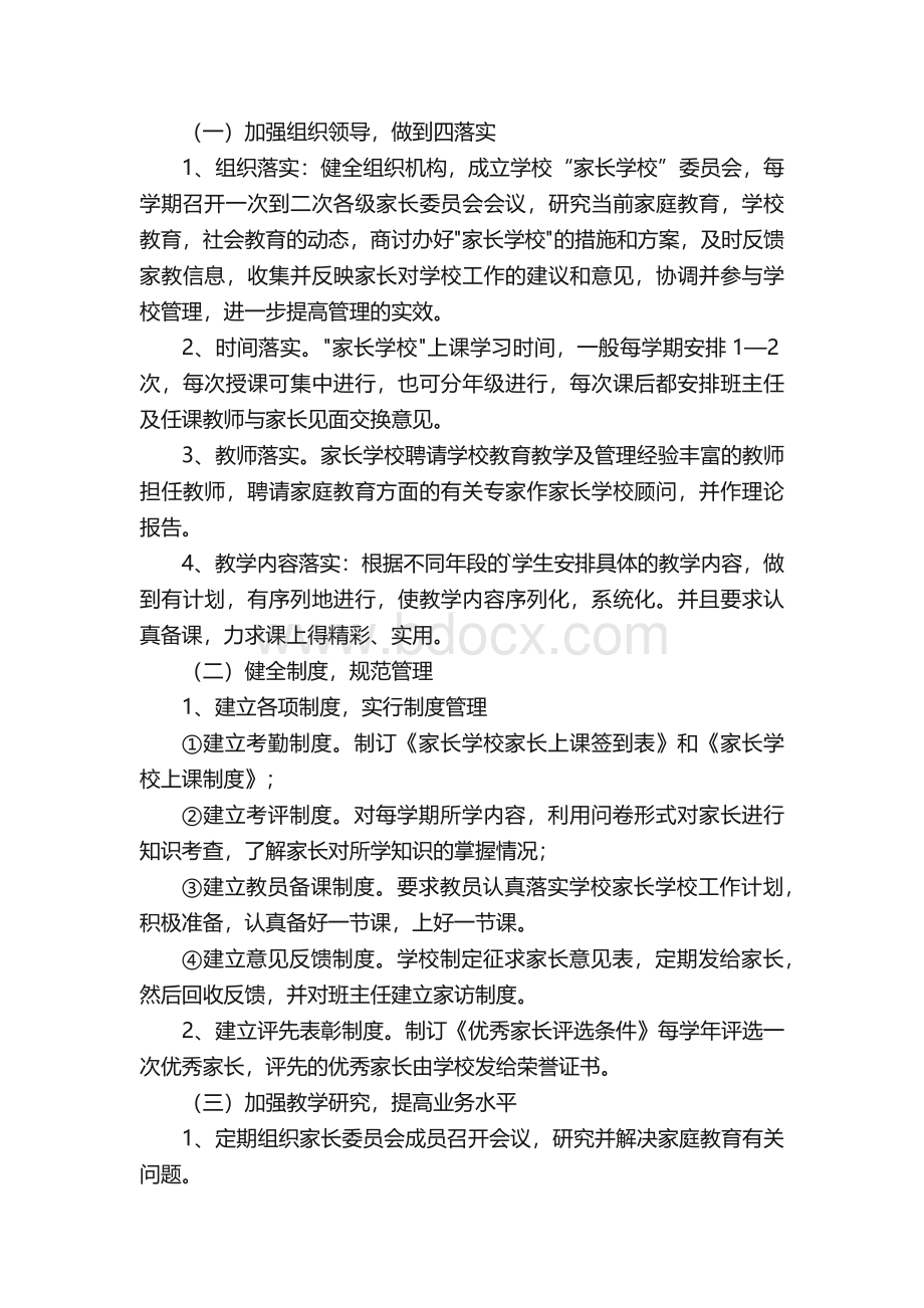 中学家长学校建设方案.docx_第2页