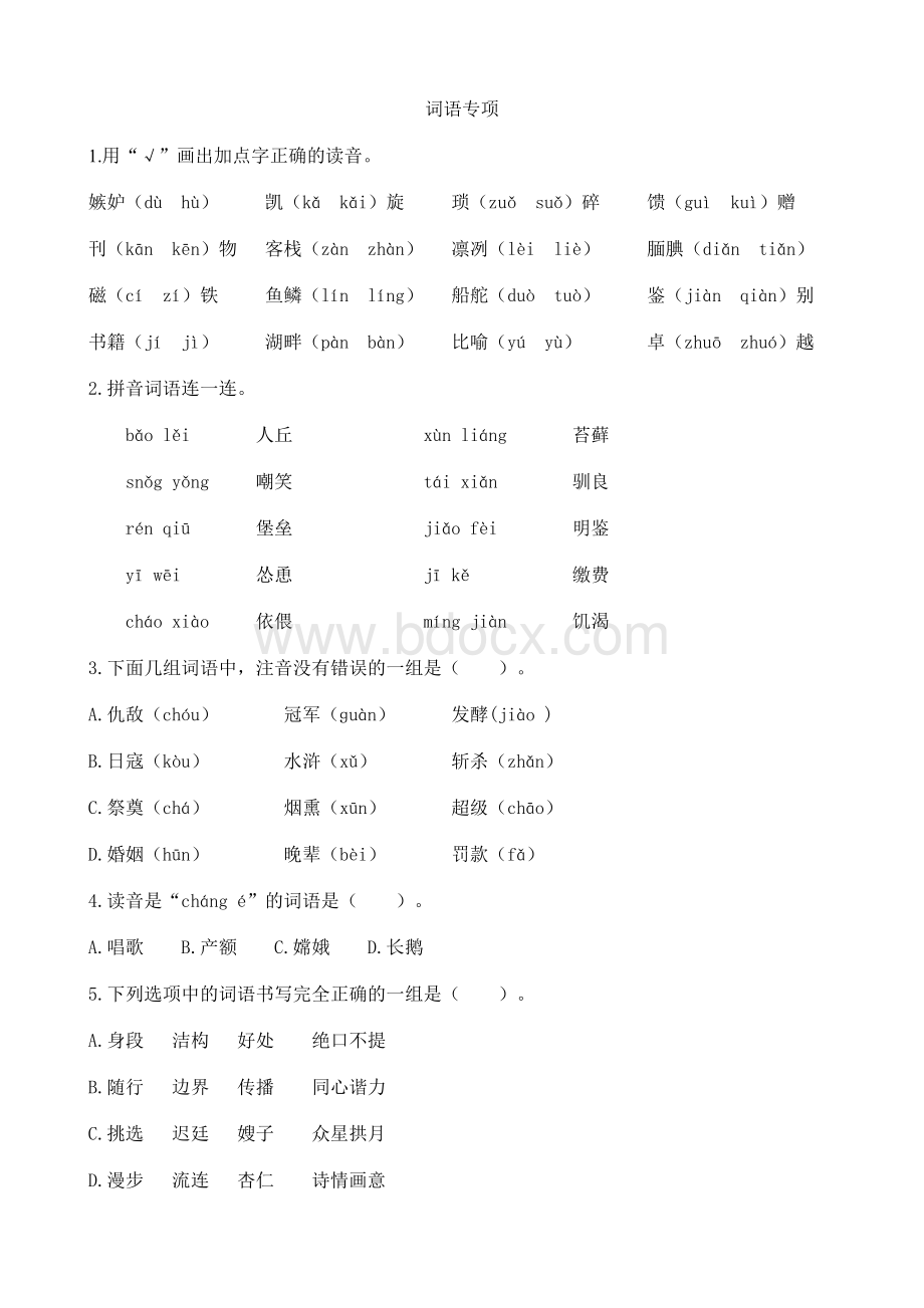 部编版五年级上册语文词语+句子专项训练提升期末总复习题.docx_第1页