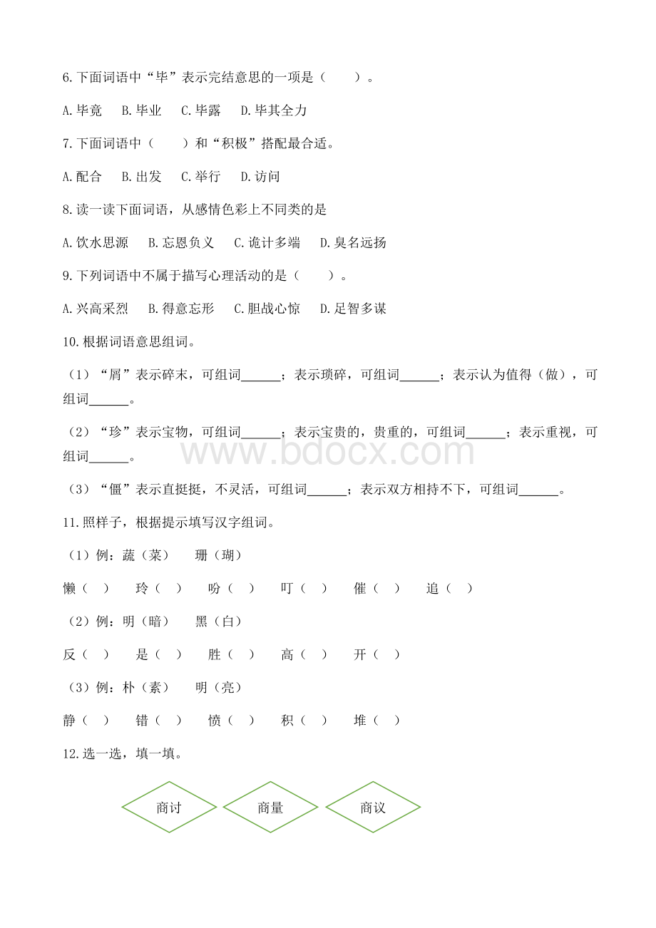 部编版五年级上册语文词语+句子专项训练提升期末总复习题.docx_第2页