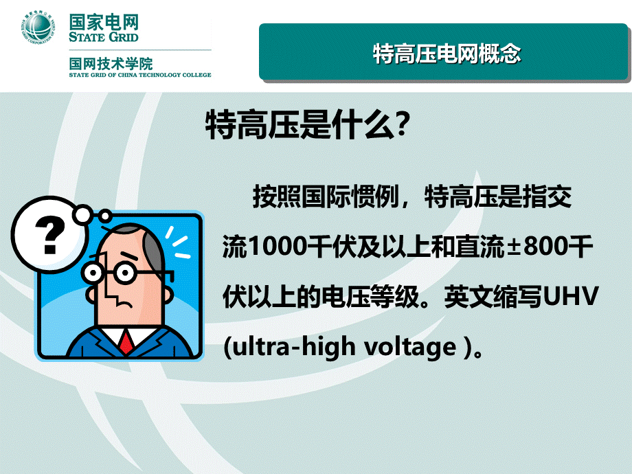 特高压输电技术.ppt_第2页