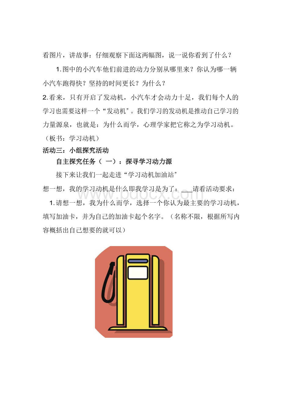 小学心理健康教育《我的学习“发动机”》优质课教案、教学设计.docx_第3页