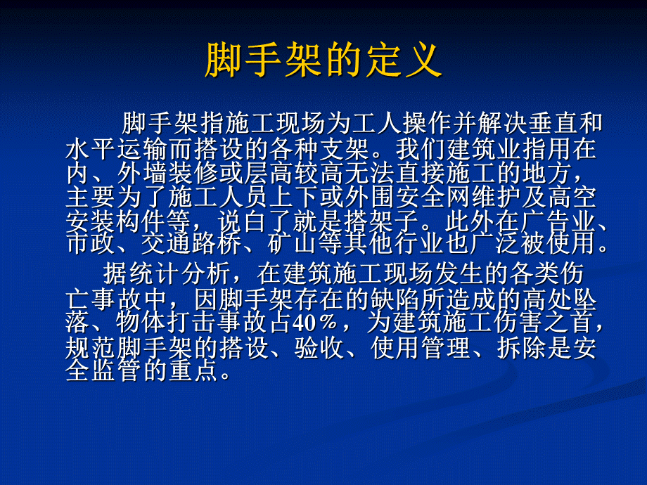 脚手架工程安全管理..ppt_第3页