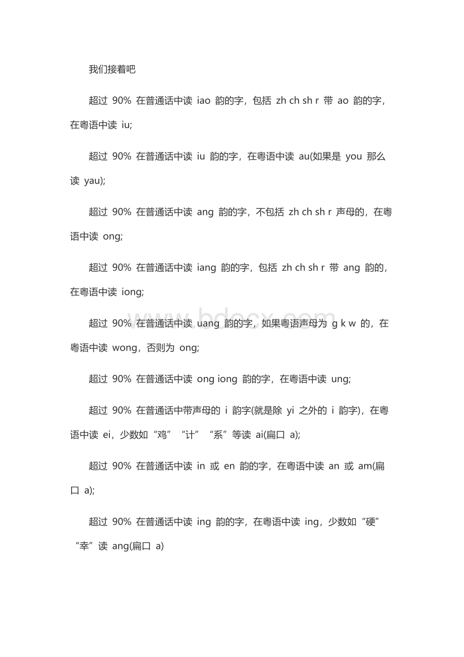 如何学习粤语发音教程.docx_第3页