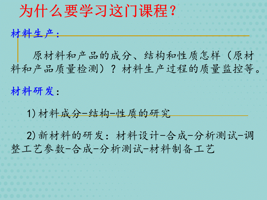 材料表征技术.pptx_第1页