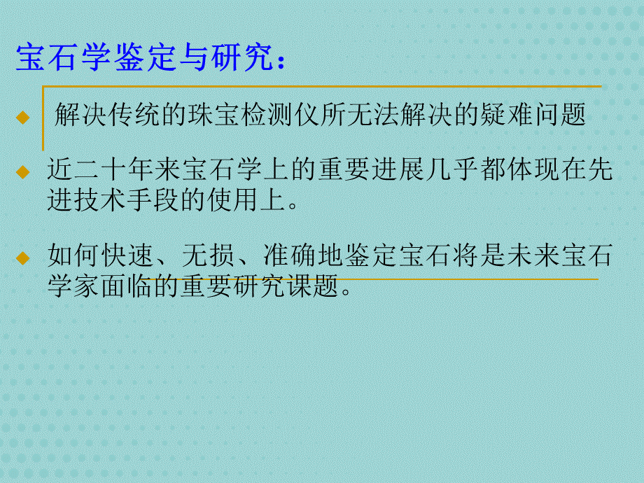 材料表征技术.pptx_第2页