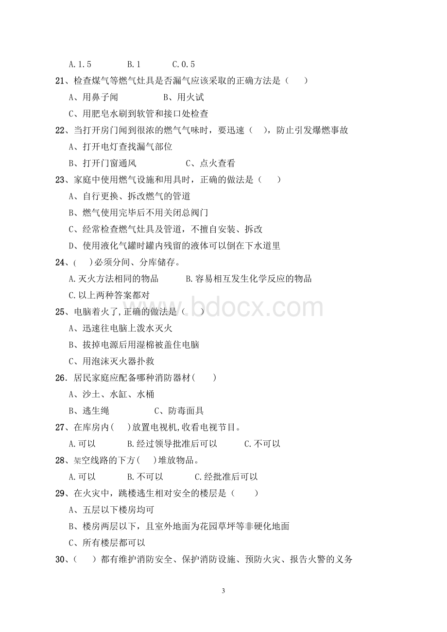 消防安全知识试题4.5有答案.doc_第3页