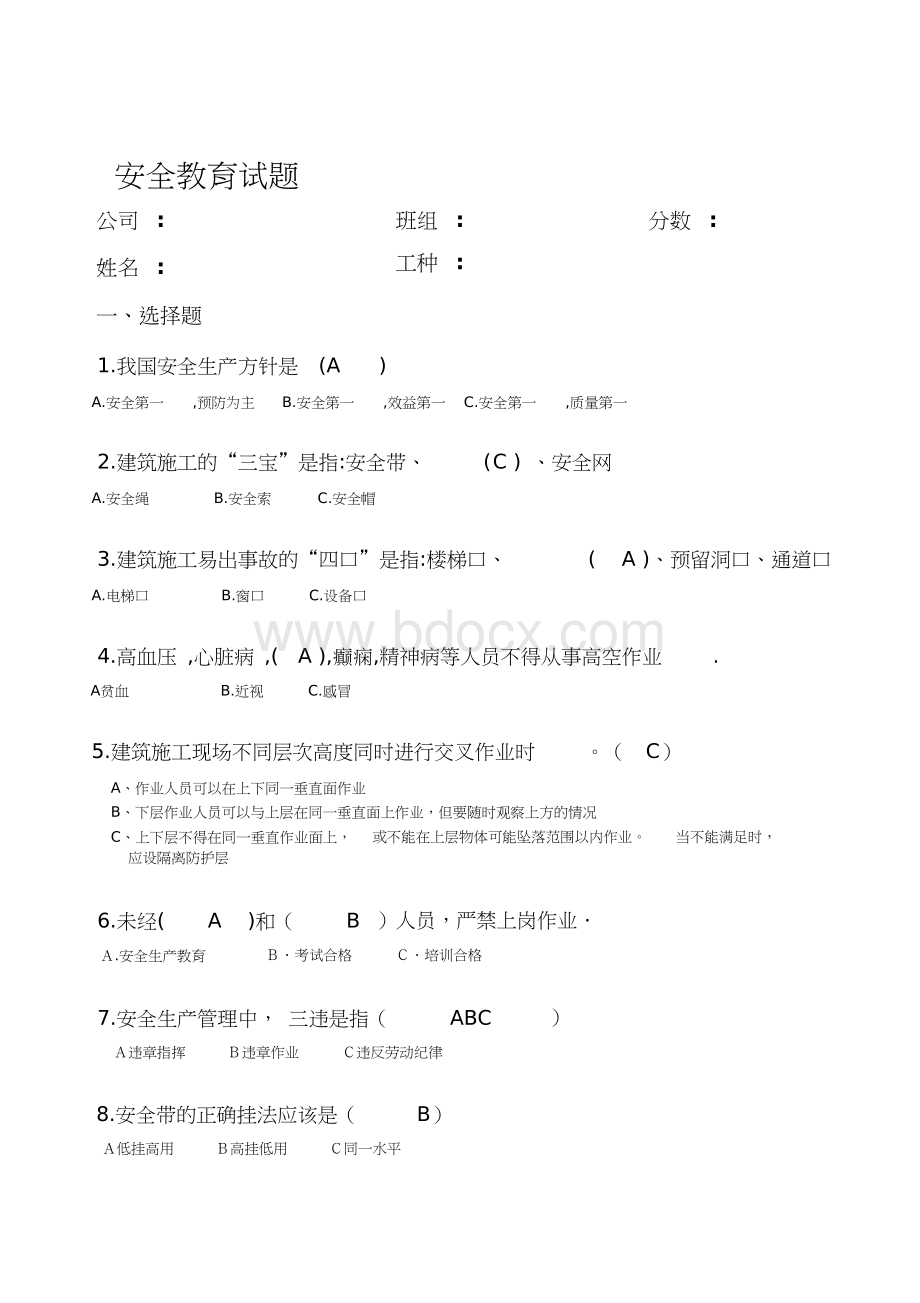 施工工人安全教育试题答案(完整版).doc