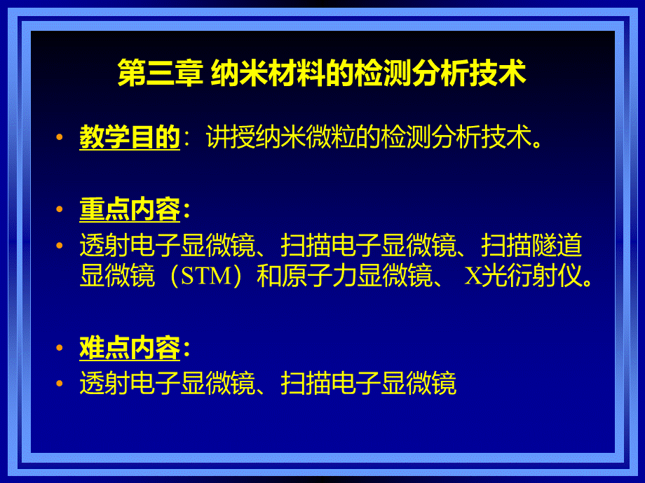 纳米材料表征技术.ppt