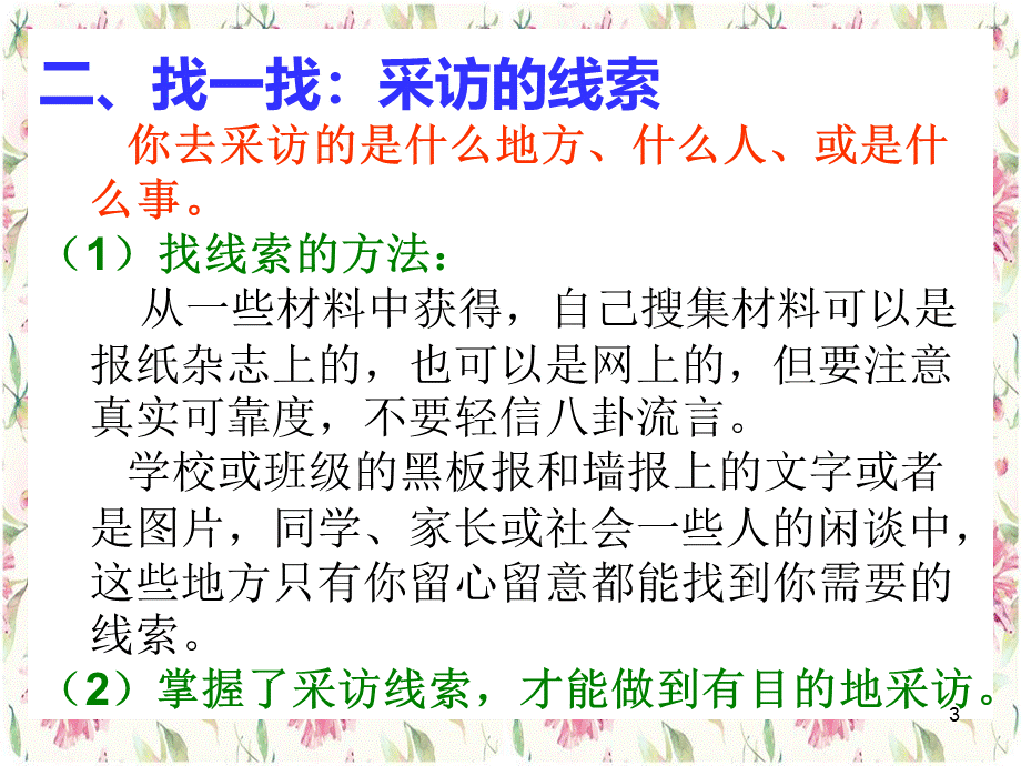 小学生采访课ppt课件.ppt_第3页