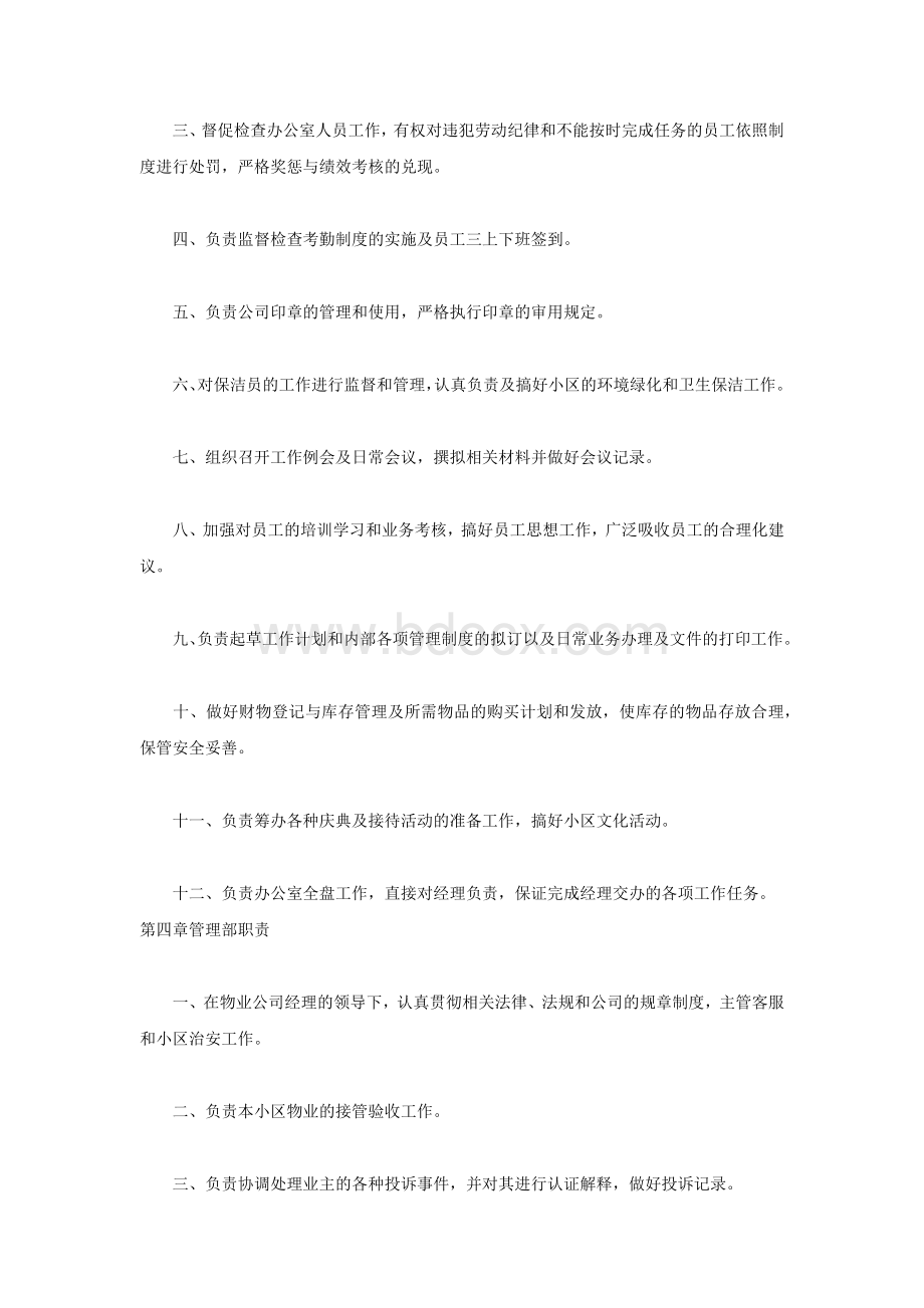 某物业公司制度汇编.docx_第3页