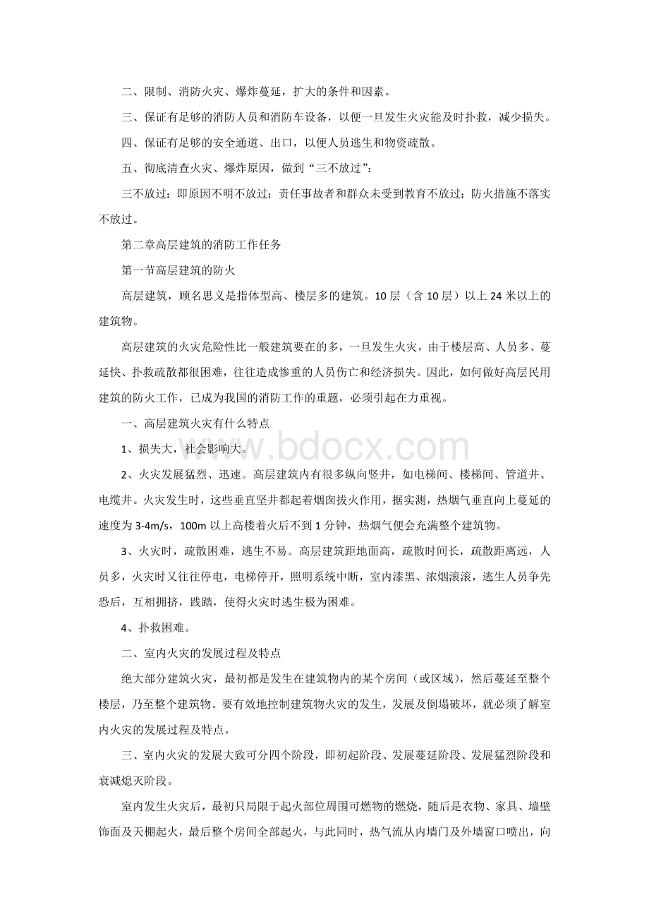 物业公司保安员培训资料.docx_第2页