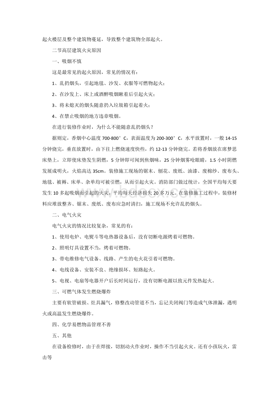 物业公司保安员培训资料.docx_第3页