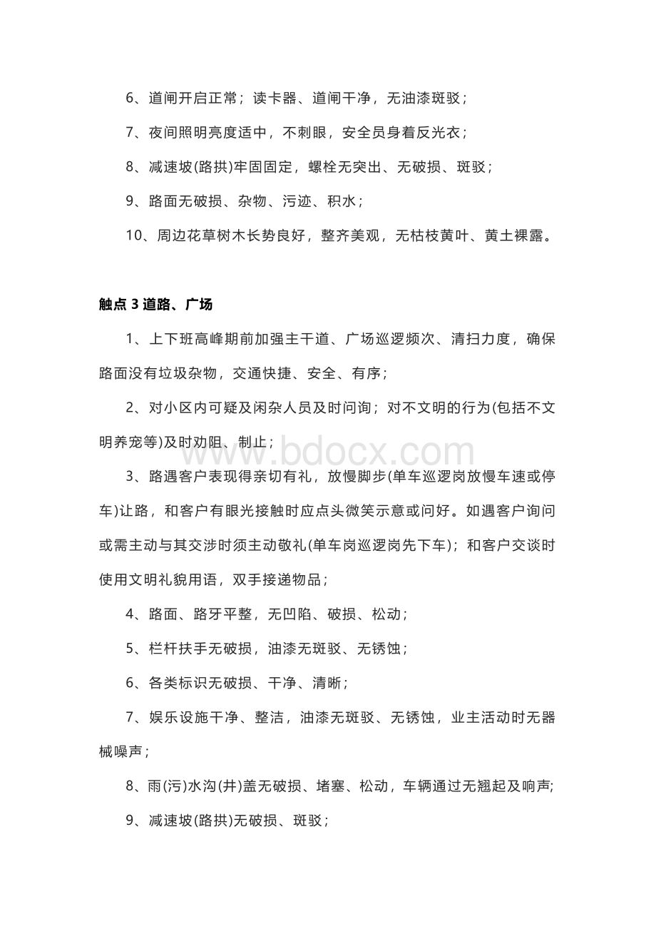 物业培训资料之20个服务关键触点.docx_第2页