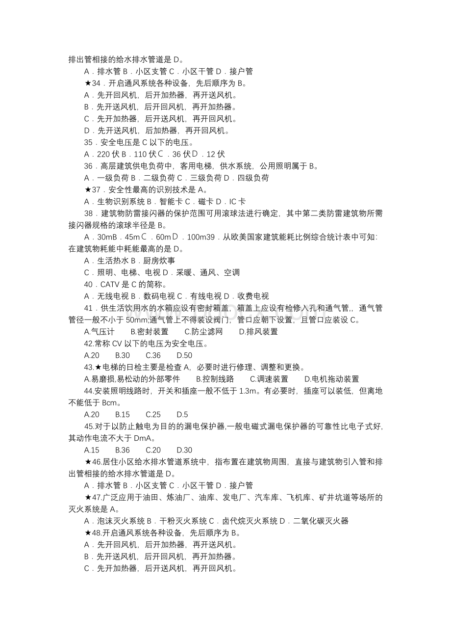 物业工程部考试题集锦含答案.docx_第3页