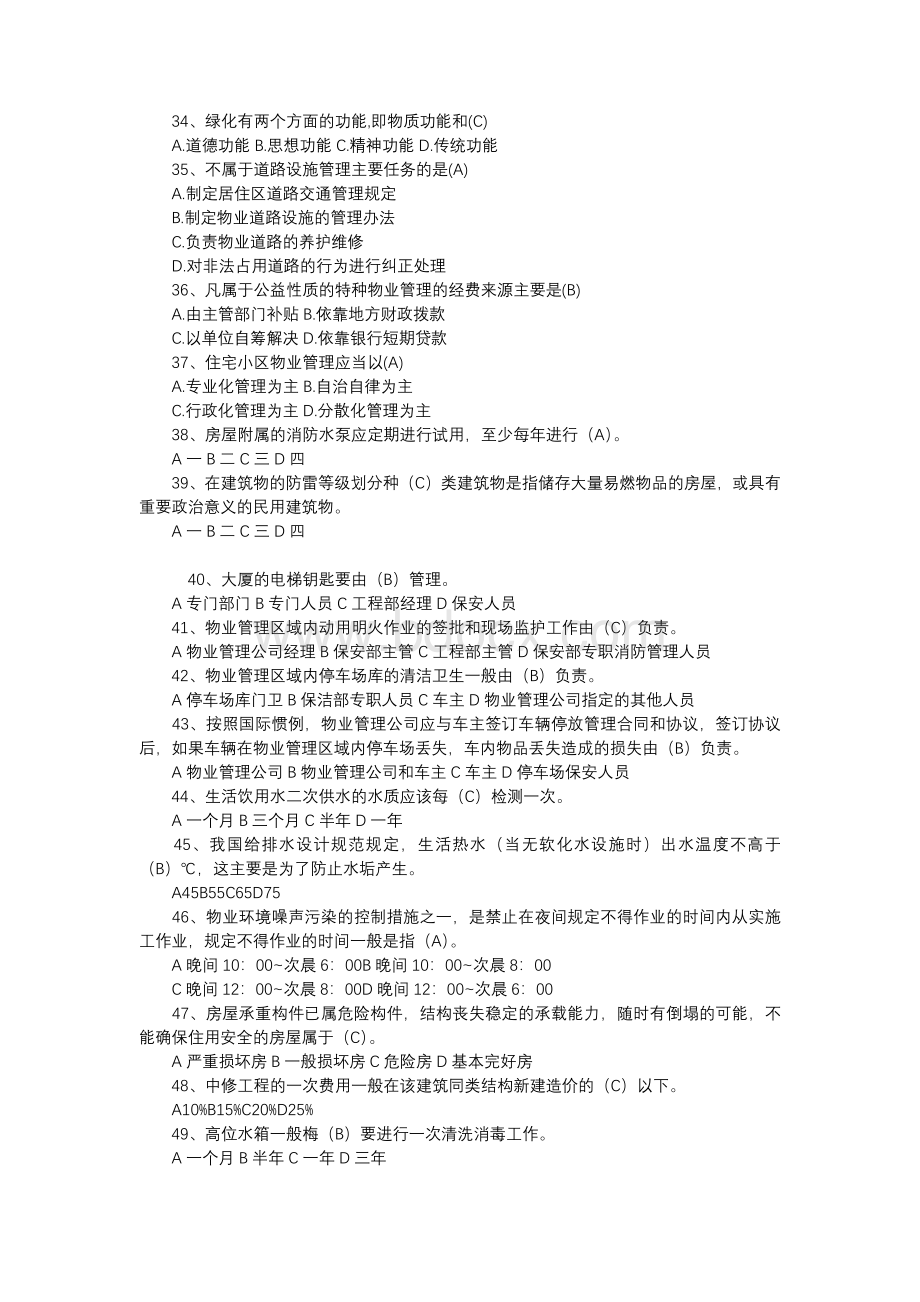 物业工程维修考试题汇编含答案.docx_第3页