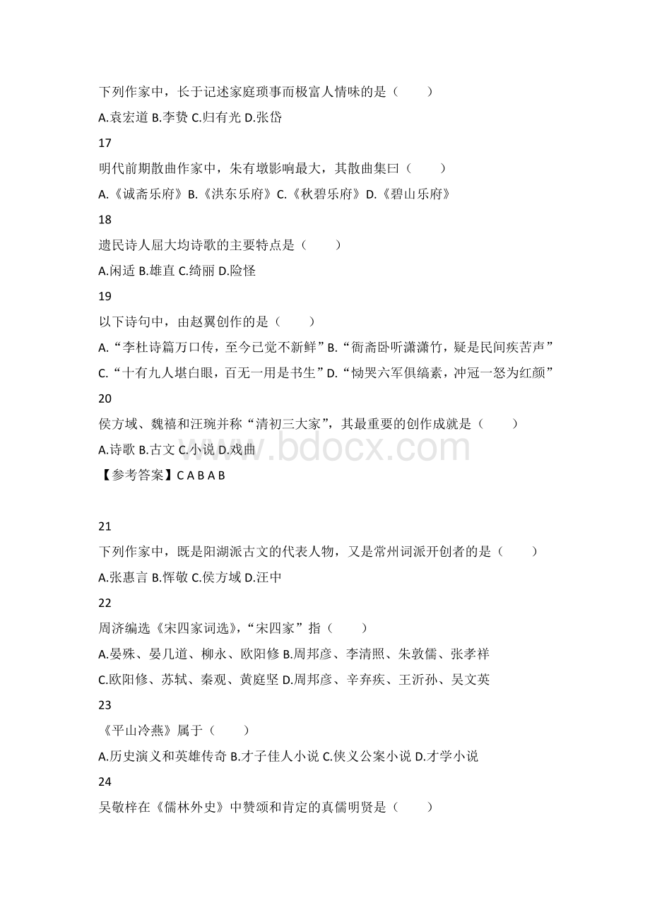 自学考试练习题：中国古代文学史（二）含解析.docx_第3页