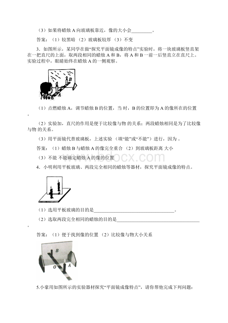 人教版初二物理实验试题汇编.docx_第2页