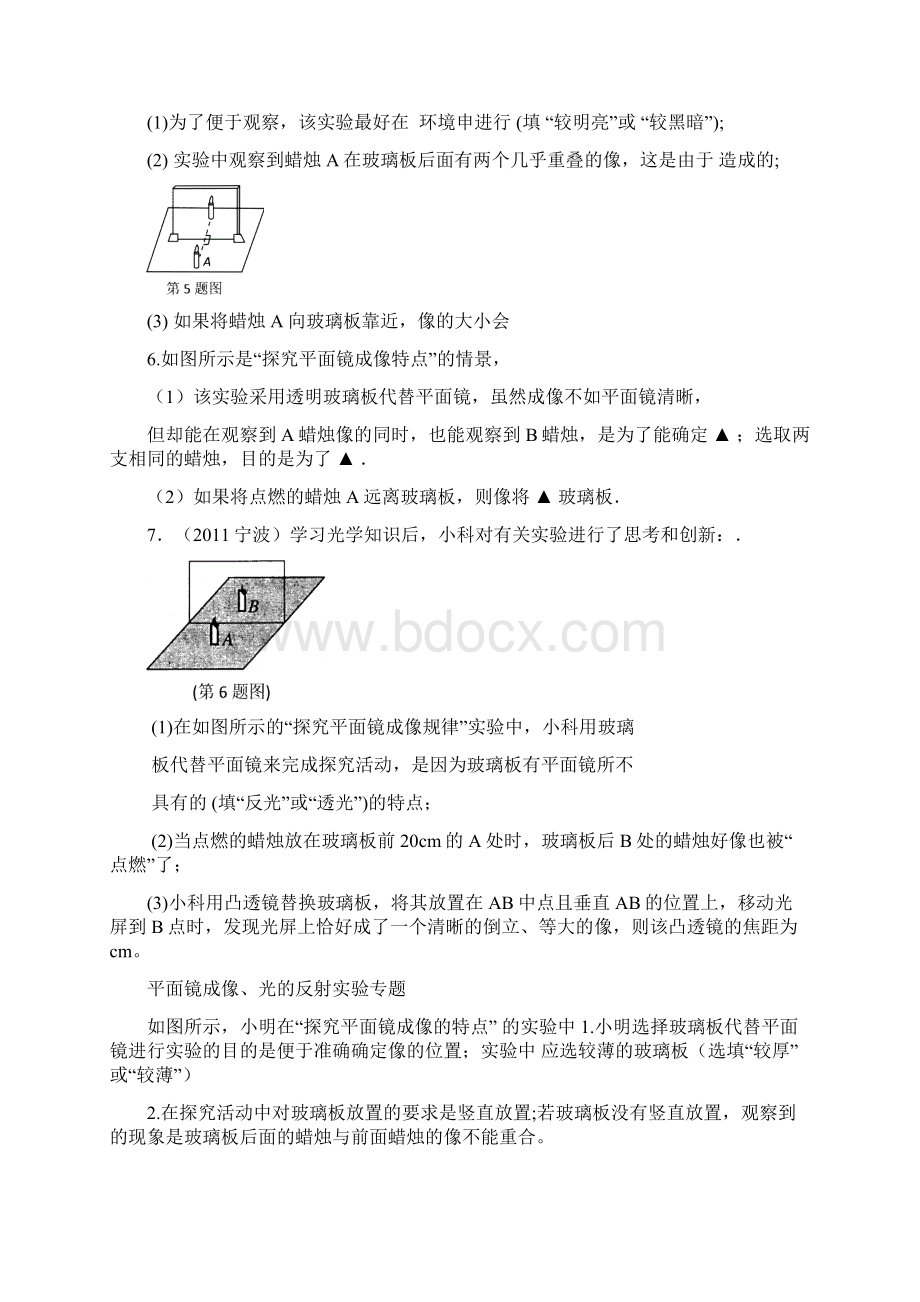 人教版初二物理实验试题汇编.docx_第3页