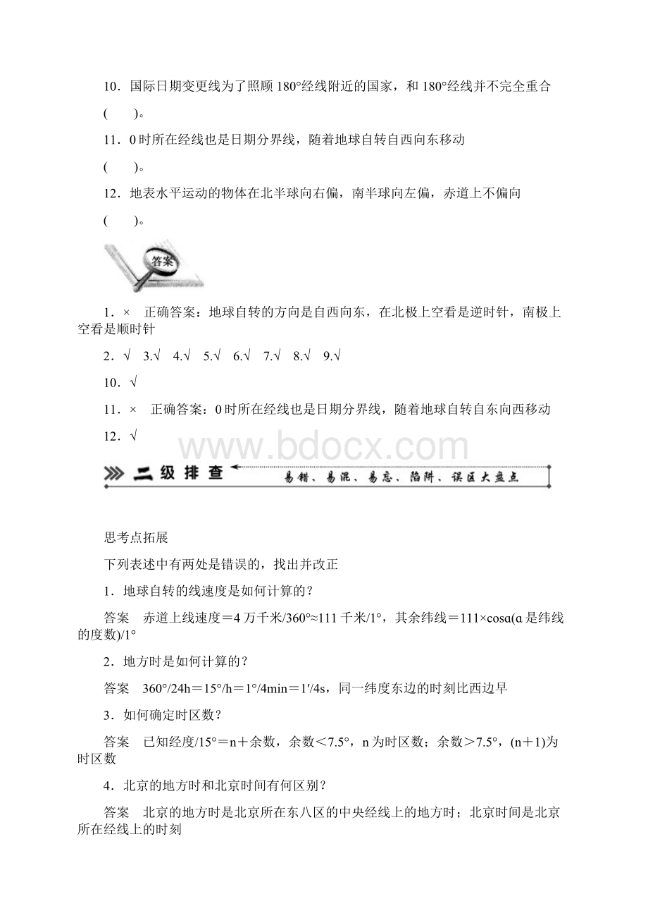 广东省顺德容山中学届高三地理三级排查专题测试专题4地球自转地理意义.docx_第2页