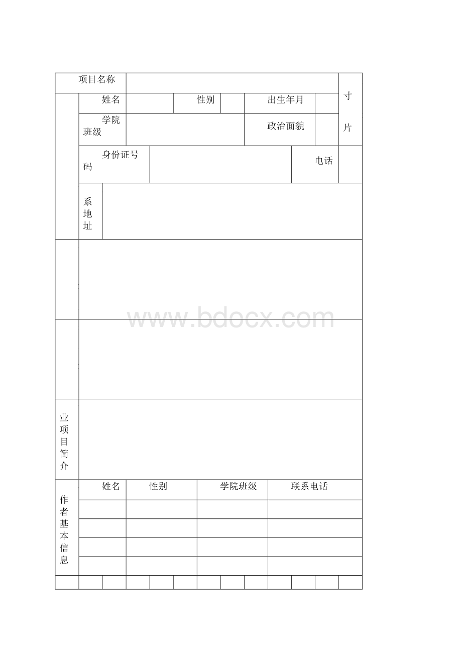 大学生创业孵化项目申报书Word文档格式.docx_第2页