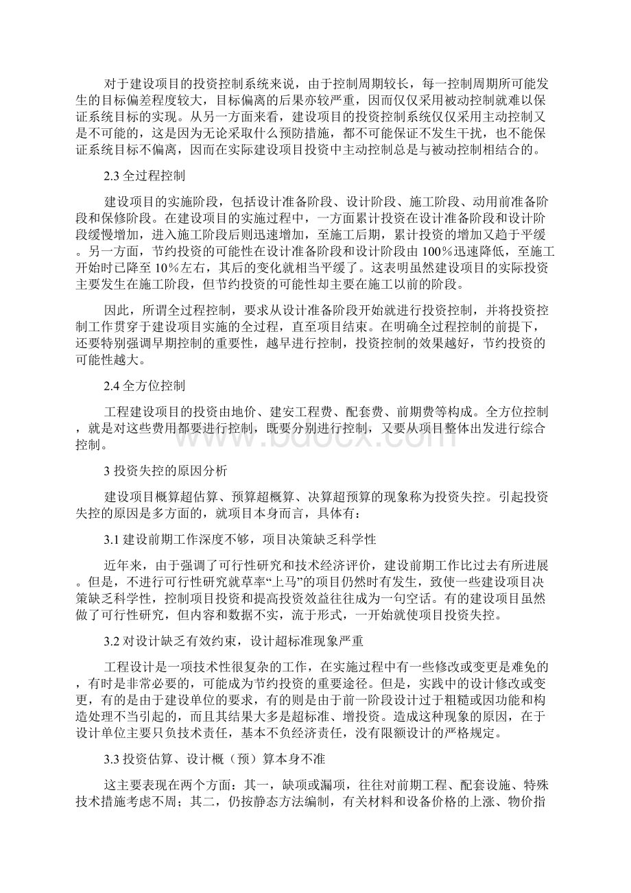 工程建设项目投资控制.docx_第2页