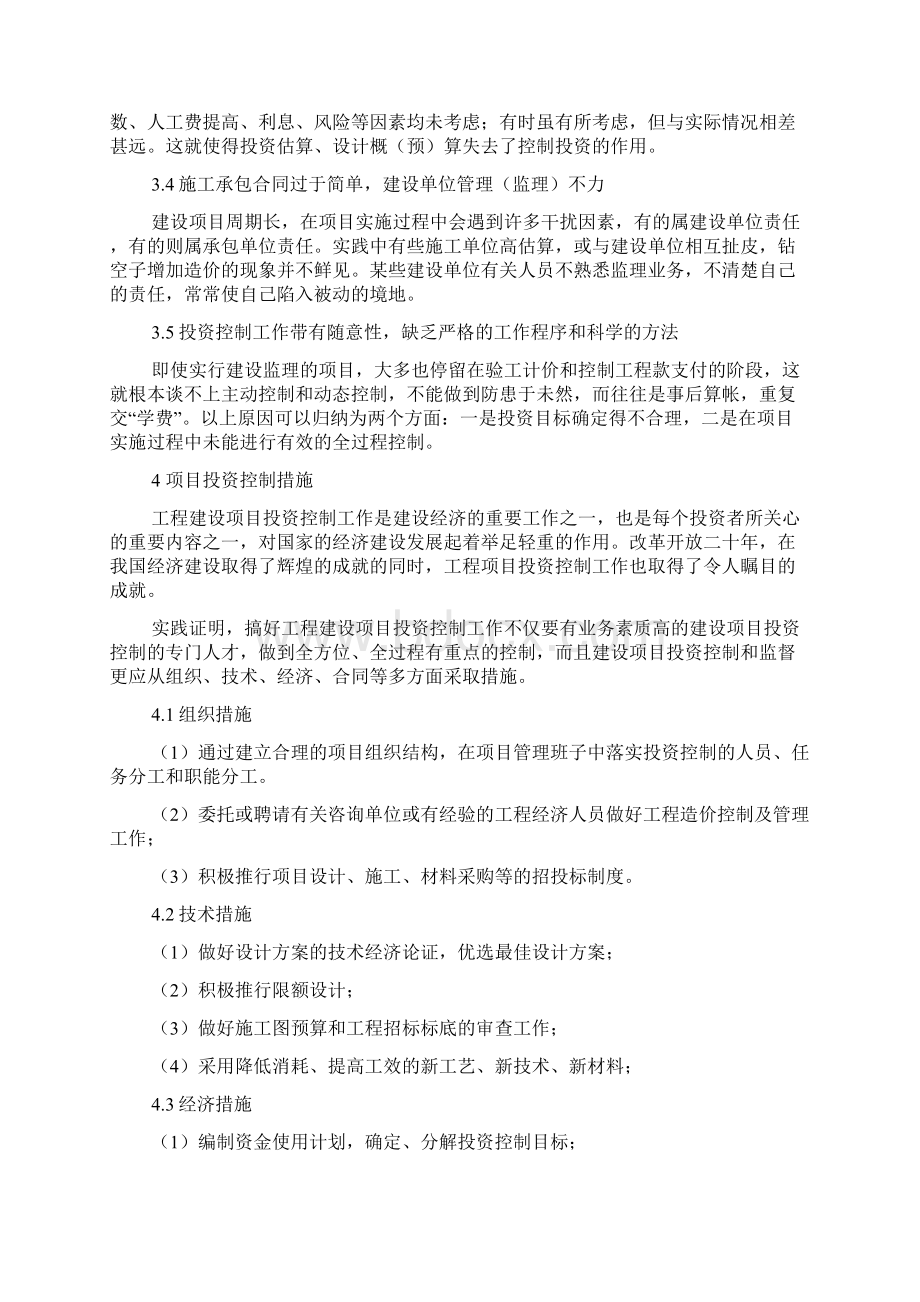 工程建设项目投资控制.docx_第3页