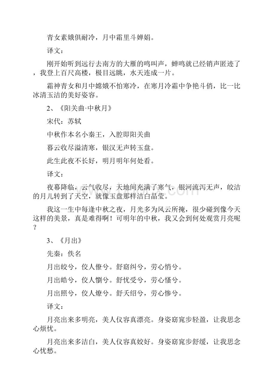 关于歌颂月的诗句赞美月亮的诗句.docx_第3页