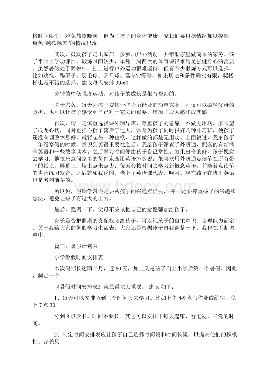 暑假计划表要漂亮.docx_第2页